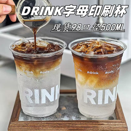 咖啡杯子一次性带LOGO拿铁杯奶茶杯打包杯食品级98口径pet冷饮杯