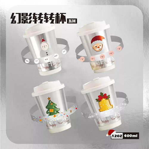 新款圣诞新年纸杯幻影转转杯