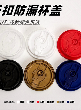 网红咖啡奶茶杯盖一次性90口径注塑盖PP外卖打包防漏塑料盖子商用