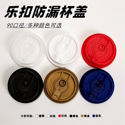 网红咖啡奶茶杯盖一次性90口径注塑盖PP外卖打包防漏塑料盖子商用