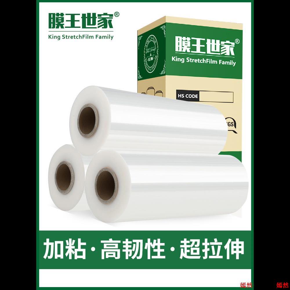 包装打50cm塑料薄膜缠绕膜保鲜膜围膜大卷宽工业用膜pe拉伸膜包膜