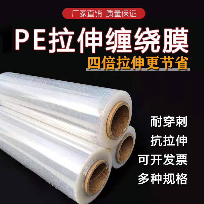 速发缠绕膜5m透明加厚包装PE保护自拉粘伸打包厂工膜5cm-15m