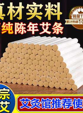 纯手工家用五年陈高纯艾灸条