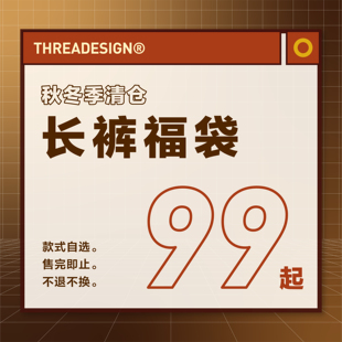 运动长裤 宽松休闲秋冬户外工装 THREADESIGN 福袋 清仓1件99