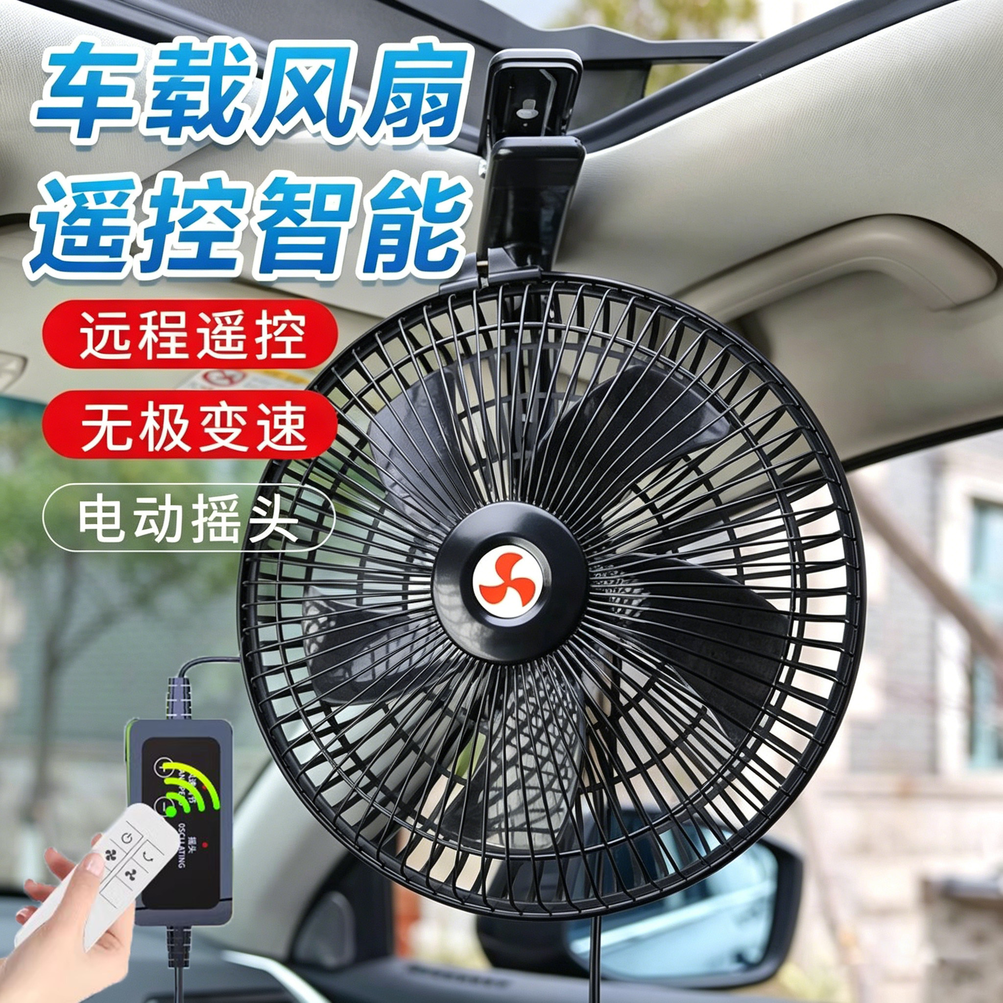 汽车车载风扇大货车24伏降温凉爽面包车12V可摇头静音夹扇电风扇