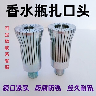 气动香水抓口机封口模具香水扎口机配件抓口头扎口头香水扎口头