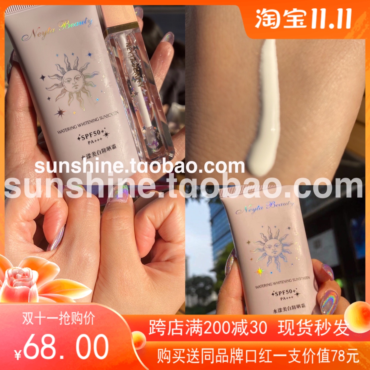 NEYTA BEAUTY霓她水漾美白防晒乳SPF50+++植物养肤清爽不油腻 美容护肤/美体/精油 防晒霜 原图主图