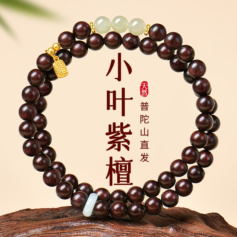 普陀山天然小叶紫檀和田玉三圈手链木质文玩珠盘玩原创手串送礼物