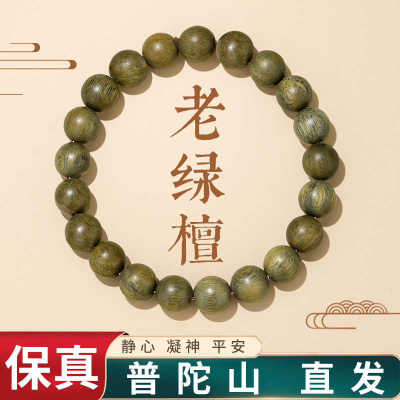 老绿檀手串女款盘玩绿檀木手串沉香文玩静心佛珠木质盘串情侣礼物