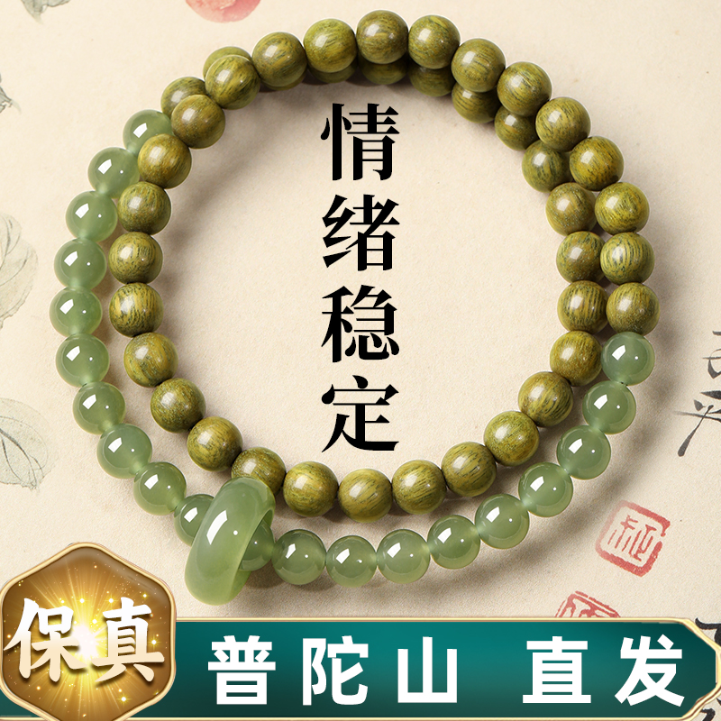 【普陀山直发】天然绿檀木手串