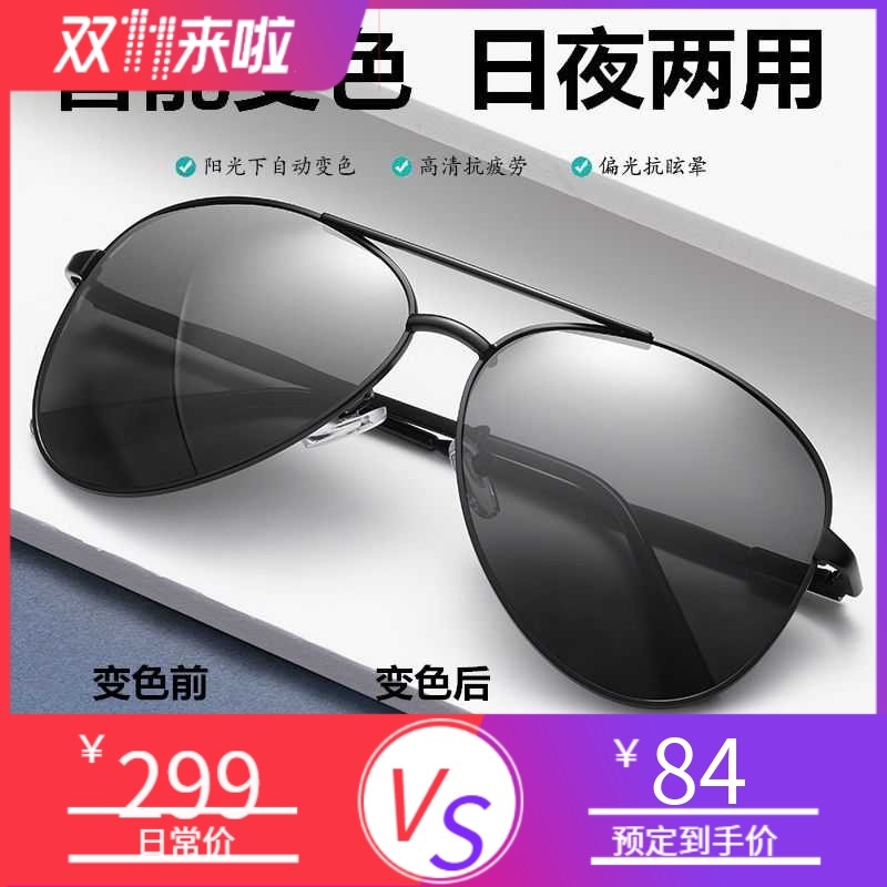 智能感光變色偏光太陽鏡男士司機開車駕駛釣魚專用蛤蟆墨鏡橢圓形在類目 ZIPPO/瑞士軍刀/眼鏡, 太陽眼鏡中 - 來自Buy2taobao.com提供專業的淘寶代購服務