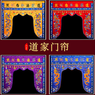 道家刺绣龙帐神帐幔帐提花布桌围道法自然龙门佛帐道观装饰可定做