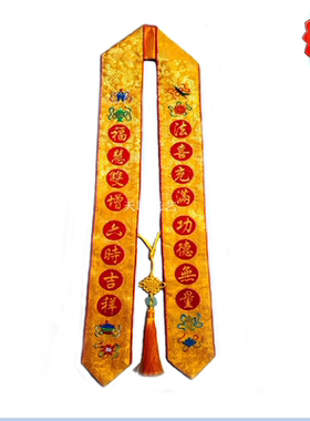 刺绣法会彩带领围绶带平安带