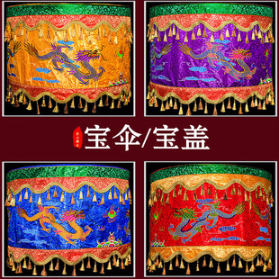 精品佛道刺绣万民伞织锦布神龙华盖伞佛顶宝伞宝盖法器黄龙伞幢幡
