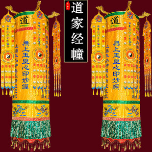 道家道观装饰精品刺绣圆幢经幢法会道场装饰幢幡宝盖道幡挂幡经幡