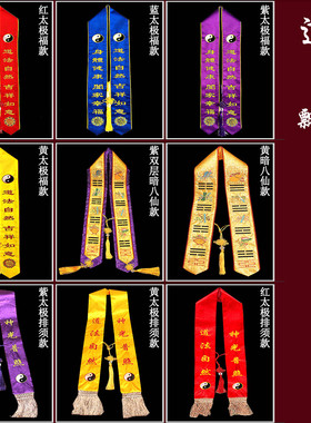 精品刺绣飘带绶带礼带道家平安带