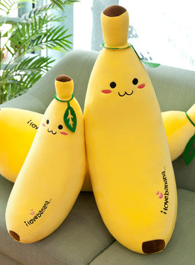 香蕉抱枕长条枕懒人夹腿抱睡公仔超软玩偶靠枕超大娃娃毛绒玩具