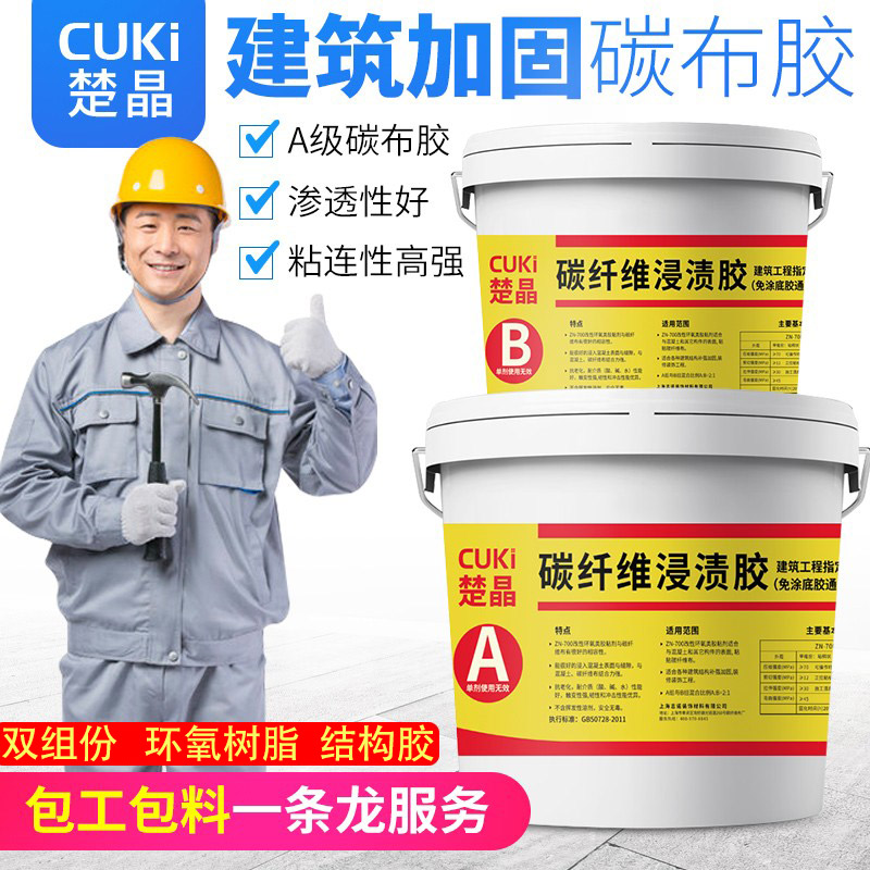 碳纤维加固粘贴a级浸渍胶