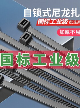 扎带尼龙扎带塑料捆绑抗老化黑色勒死狗高强度固定拉紧器大号绑带