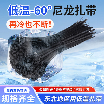 耐低温尼龙扎带自锁式强力耐寒塑料扎带高强度大号冬季束线带卡扣