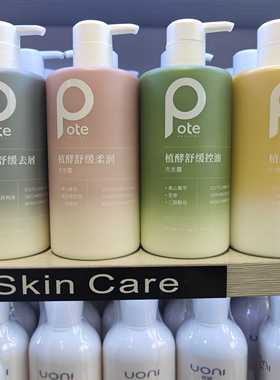 pote柏缇植酵控油洗发水护发素去屑蓬松滋养柔顺持久留香官方正品