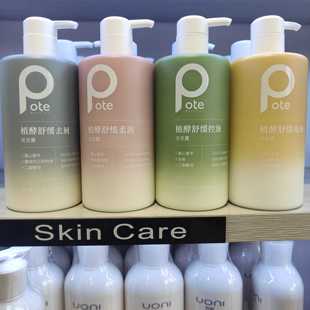 pote柏缇植酵控油洗发水护发素去屑蓬松滋养柔顺持久留香官方正品