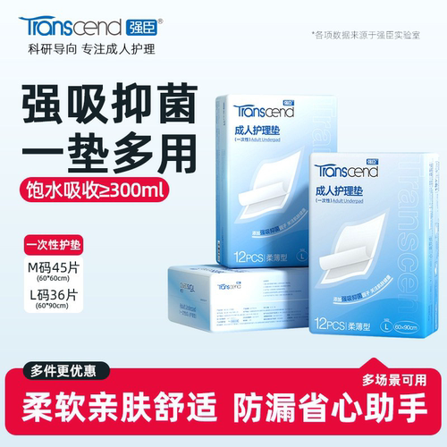 强臣成人护理垫60x90尿不湿