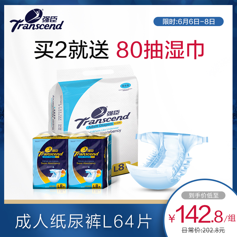强臣成人纸尿裤老人用尿不湿老年人女男止尿裤尿布经济装xl加大号