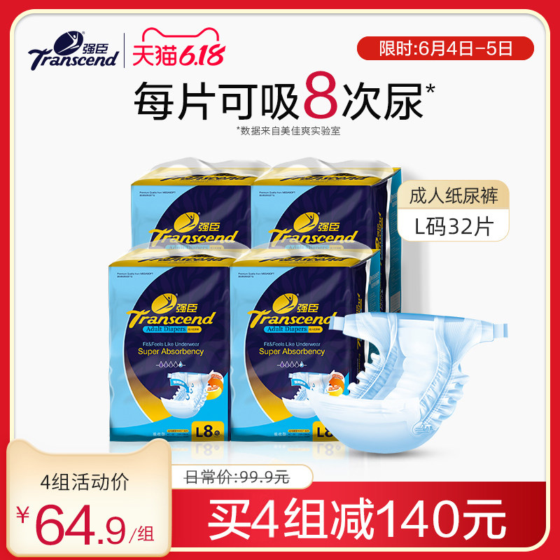 强臣成人纸尿裤老年人尿不湿尿裤男女专用尿片老人用经济装XL码