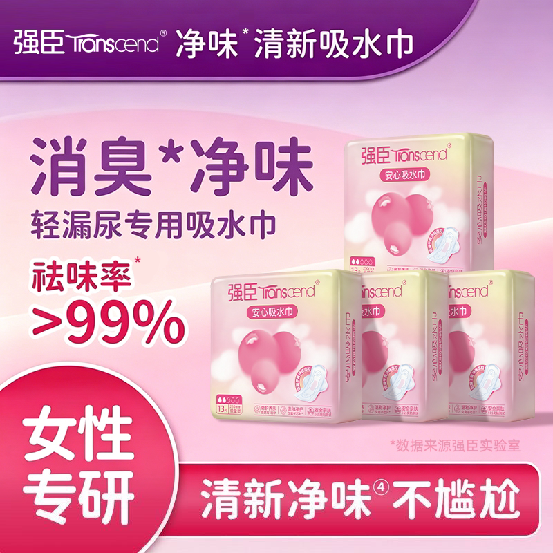 4包强臣漏尿巾孕妇吸水巾产后护垫卫生巾女性失禁专用防漏祛味