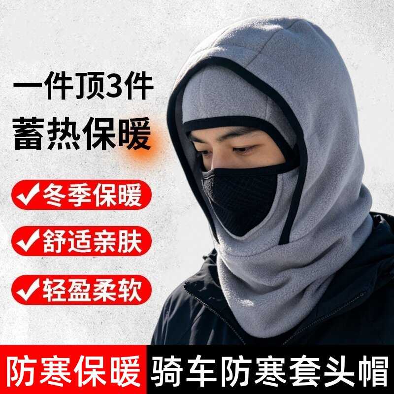 冬季保暖头套帽子男士骑行电动车加绒防寒围脖面罩三合一防风帽女