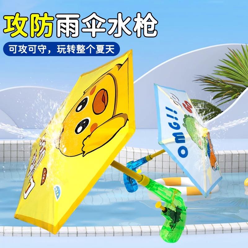 水枪儿童玩具喷水2024新款雨伞水枪女男孩呲滋水枪宝宝打水仗神器