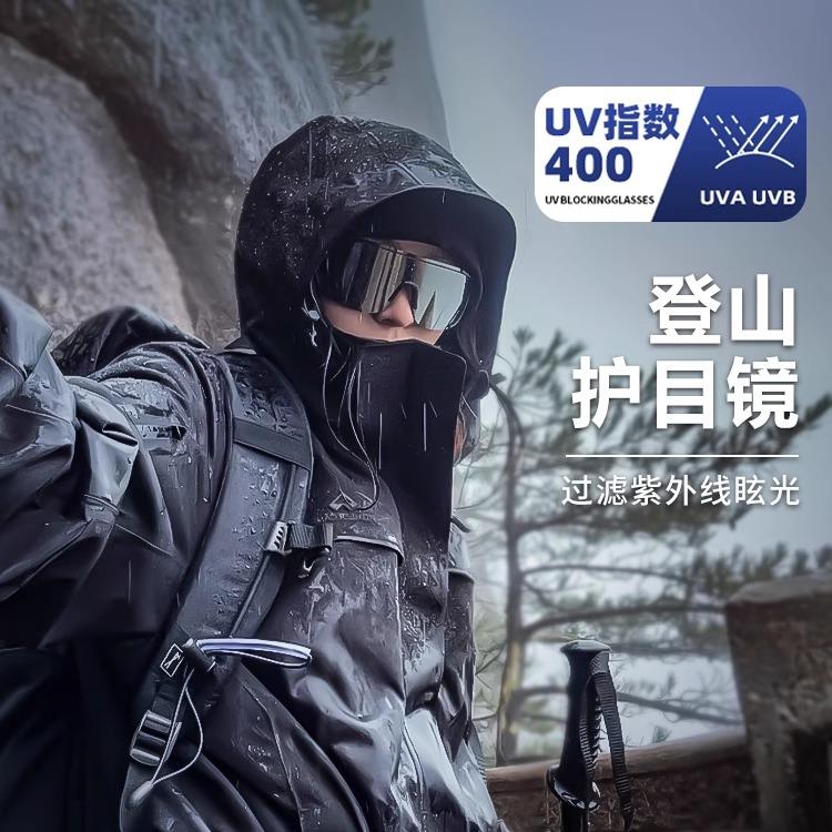 登山护目镜爬山墨镜户外可套近视眼镜可戴眼镜雪山女防紫外线骑行
