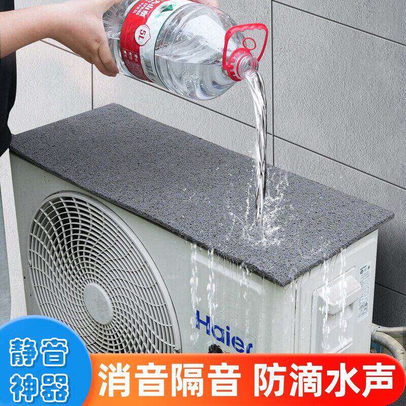 空调外机保护罩防滴水声雨水声隔音神器防溅水防晒消音垫全通用