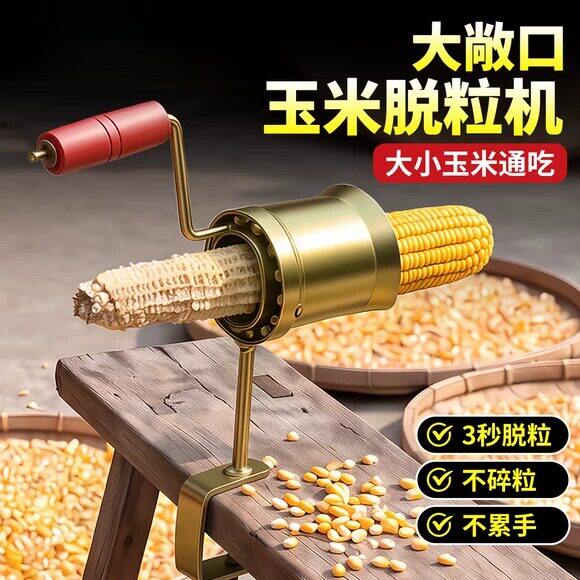 手摇玉米脱粒机家用小型剥玉米脱粒神器大敞口加厚新型玉米脱粒器
