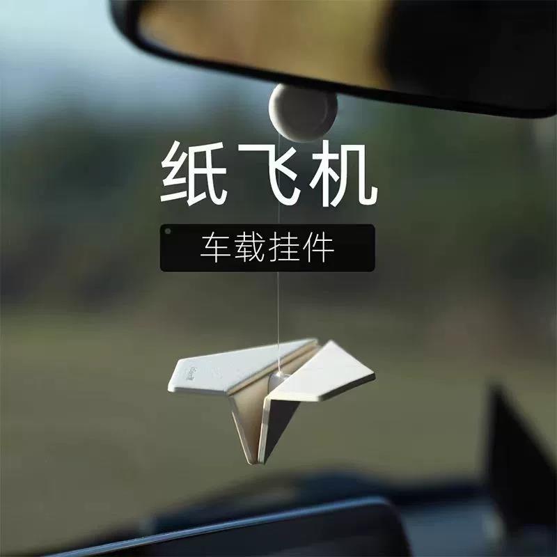 2024新款纸飞机车载挂件汽车香薰香水后视镜挂饰吊坠车内好物饰品