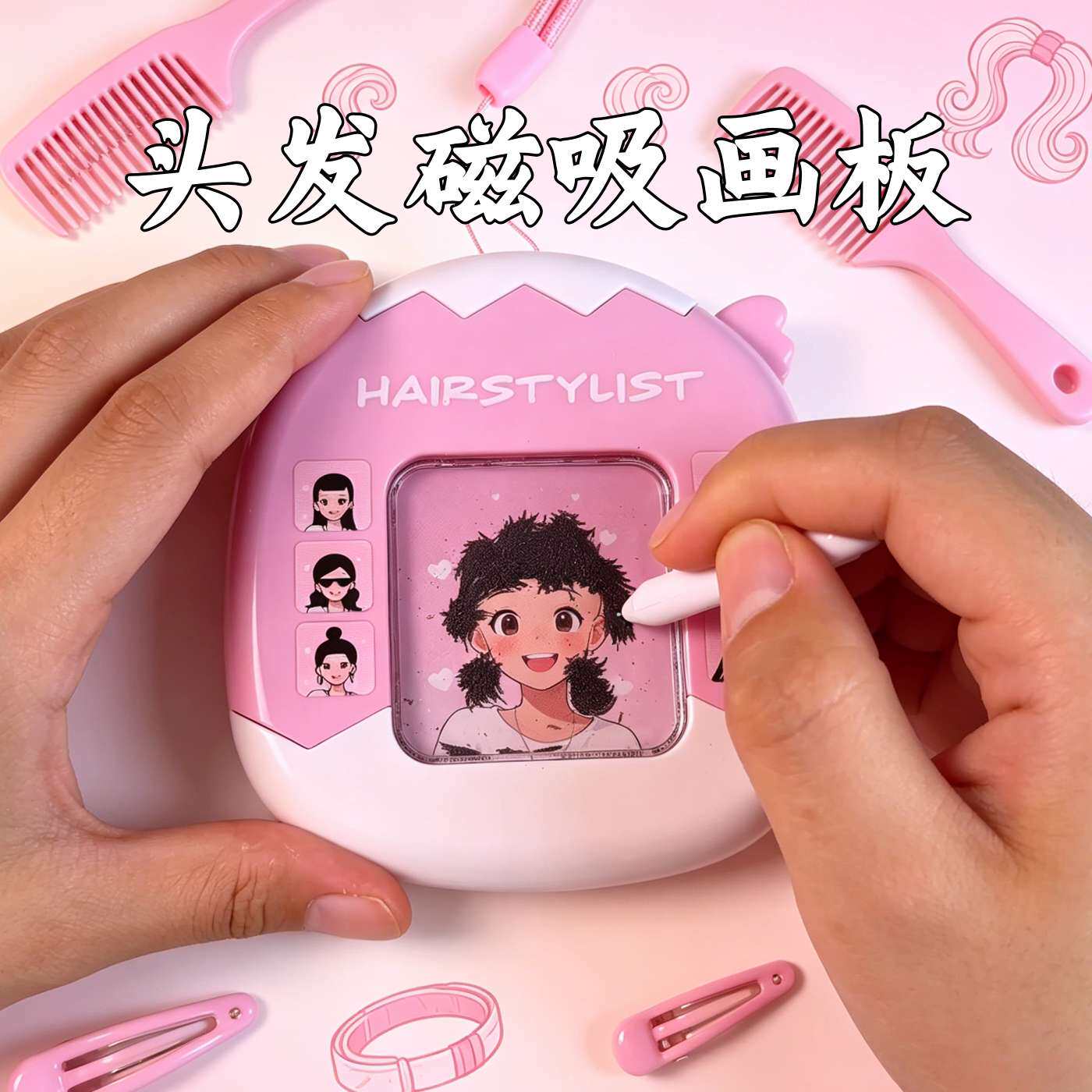 卡通趣味头发磁珠画板儿童磁吸涂鸦写字板幼儿益智早教桌面玩具