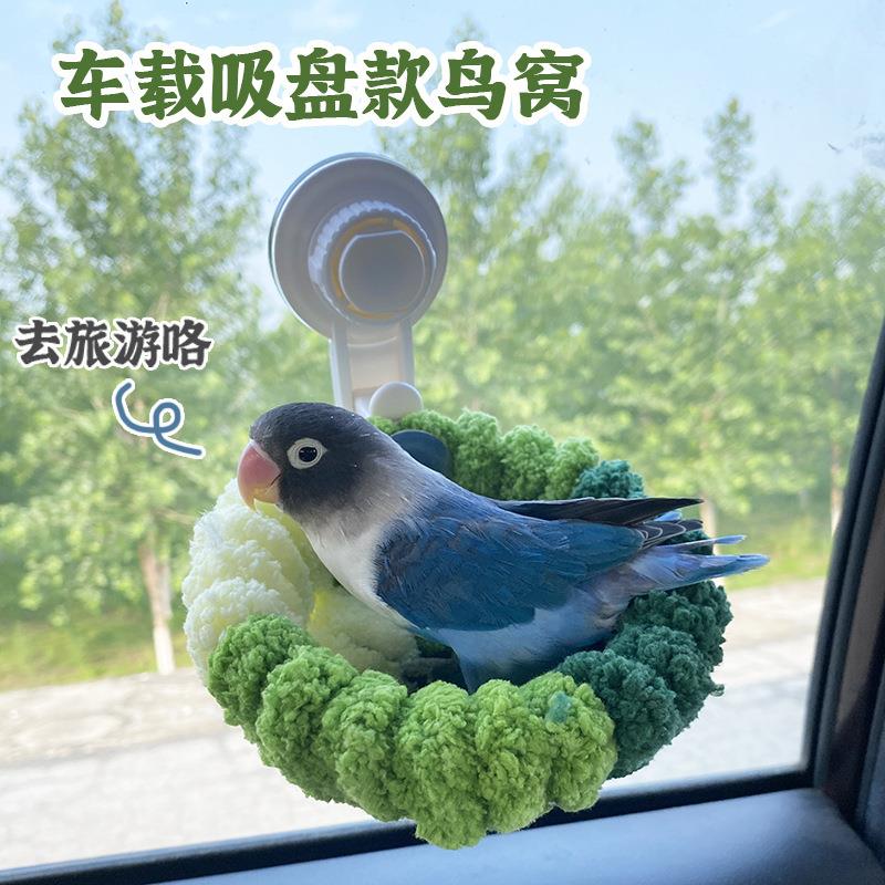 鹦鹉鸟窝车载吸盘四季通用保暖虎皮绒窝迷你游戏秋千吊环站台吊床