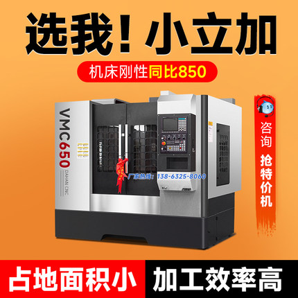 小型加工中心V650cnc机床高速/850四轴1160/855/1580立式数控铣床