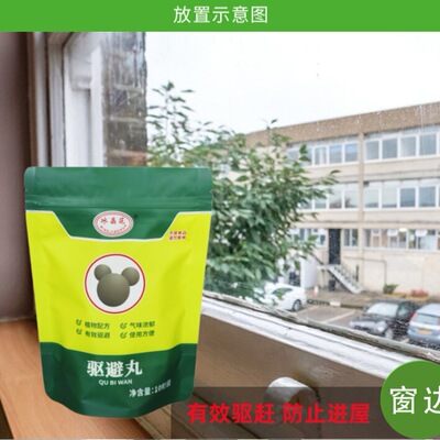 居家商用安全环保快速见效净化丸