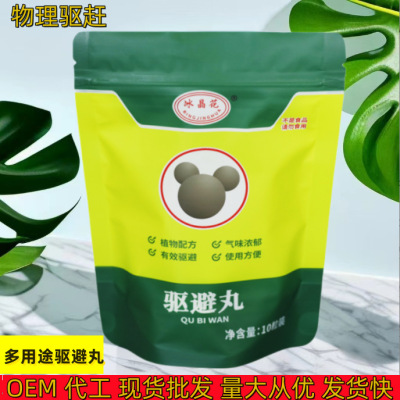 居家商用安全环保快速见效净化丸