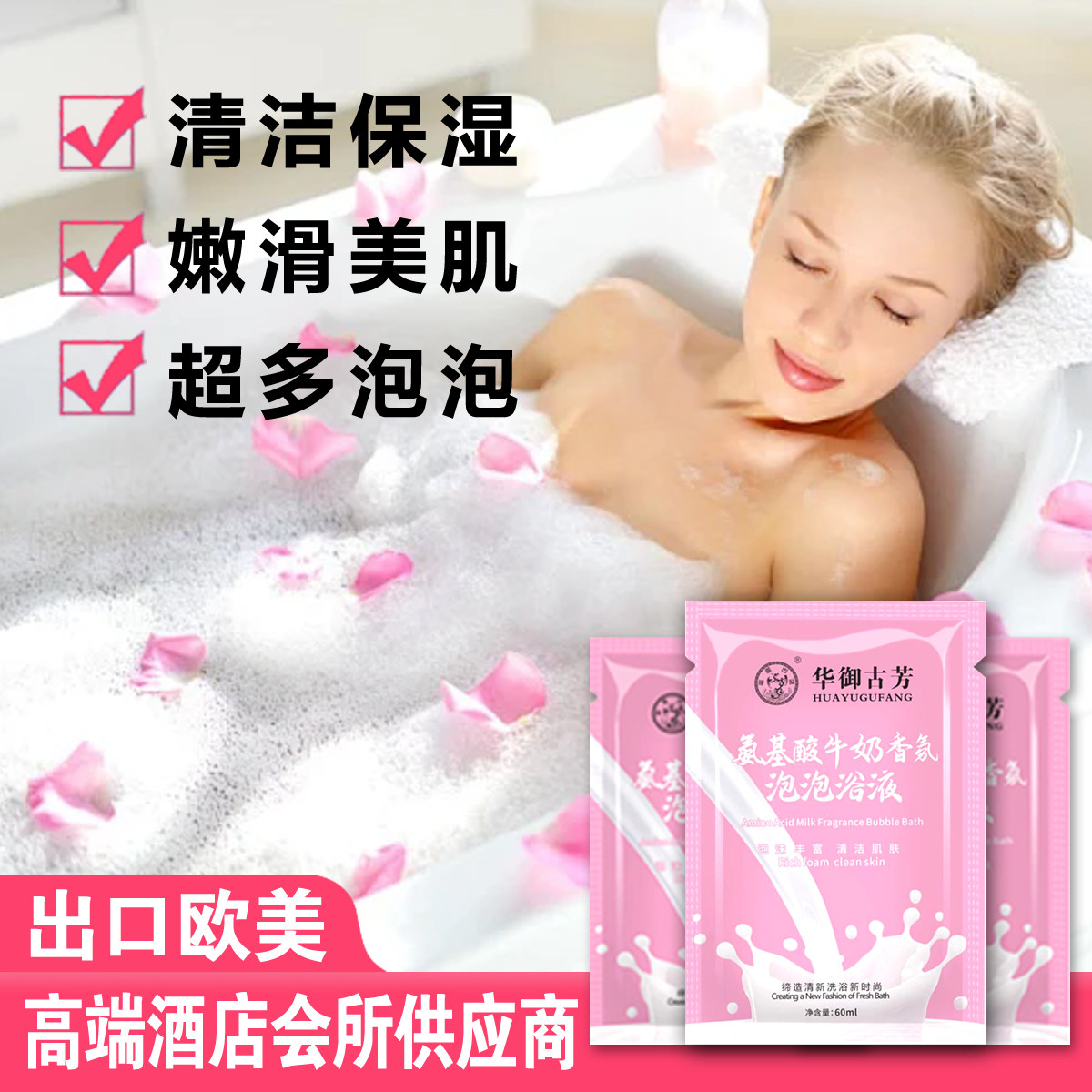 牛奶玫瑰泡泡浴泡澡泡泡浴球超多泡泡牛奶香氛浴液浴缸