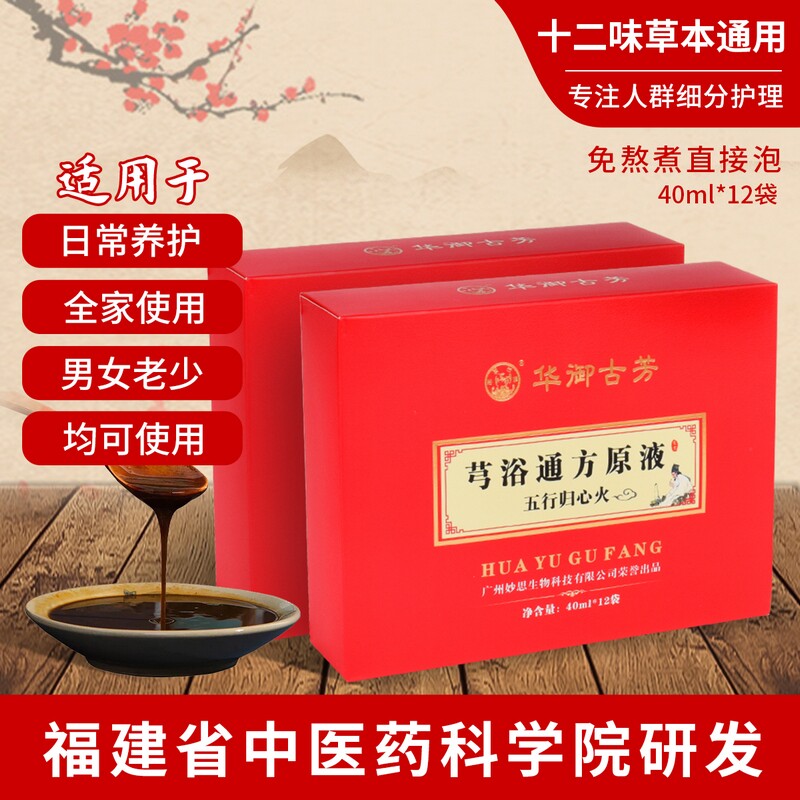 华御古芳瑶浴泡澡药包调理艾草