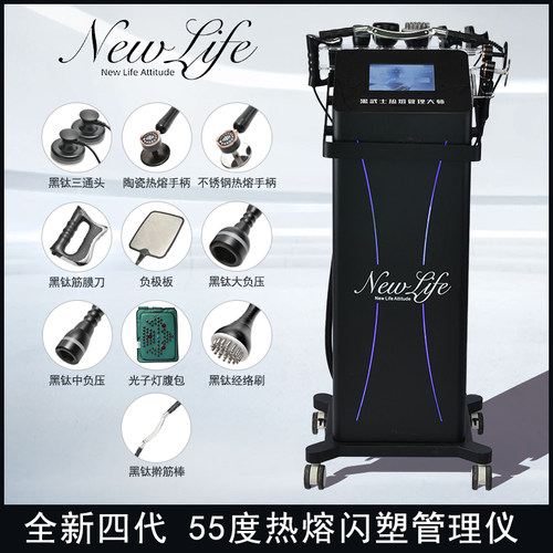 全新55度热熔闪塑仪器塑型瑜伽馆