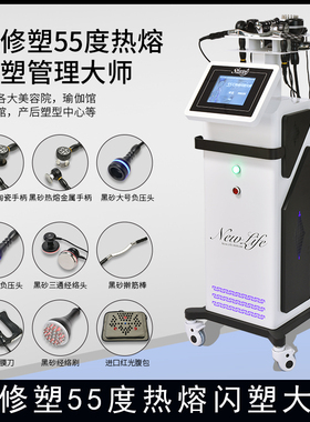 55度热熔闪塑仪器448K发烧大师温控塑型做身体养生疏通经络美容院