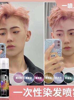 男士专用一次性彩色喷雾可洗樱花粉灰色染发神器不伤发染发剂临时