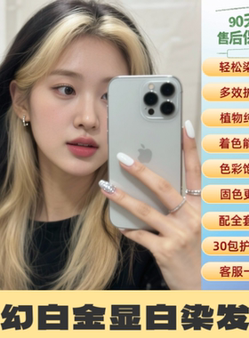 网红染发膏染发剂梦幻白金自己在家染漂发2025流行发色正品学生女