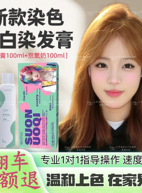 【温和低敏】浅金亚麻氨基酸染发膏植物2025网红新款流行色染发剂