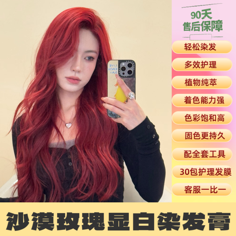 沙漠玫瑰染发膏mp同款染发剂海王红湄拉红系染发剂学生男女独角兽