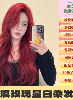 沙漠玫瑰染发膏mp同款染发剂海王红湄拉红系染发剂学生男女独角兽